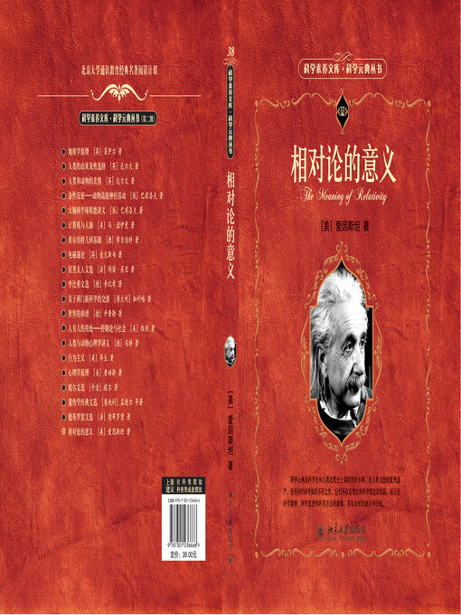 Title details for 相对论的意义 by （美）爱因斯坦 - Available